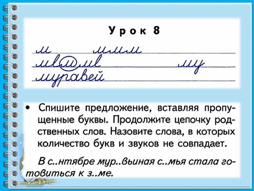 Минутки чистописания 3 класс