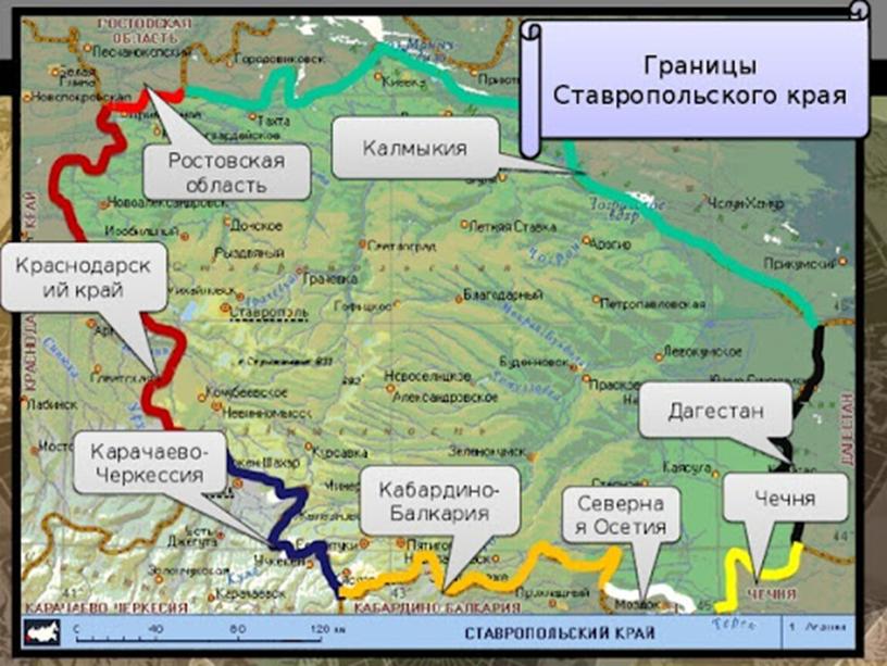 Презентация "Территория и природа Центрального Предкавказья"