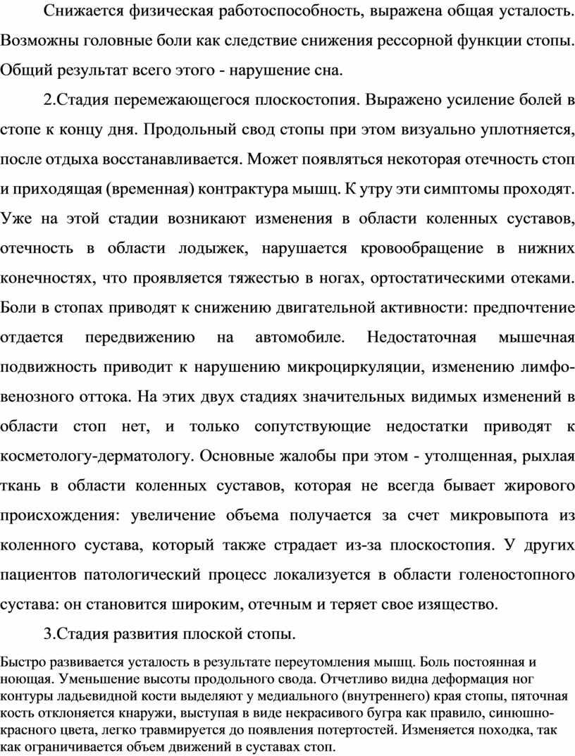 Снижается физическая работоспособность, выражена общая усталость