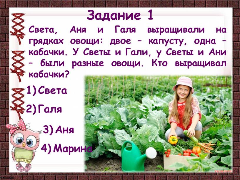 Аня 3) 2) Света Задание 1 Света,