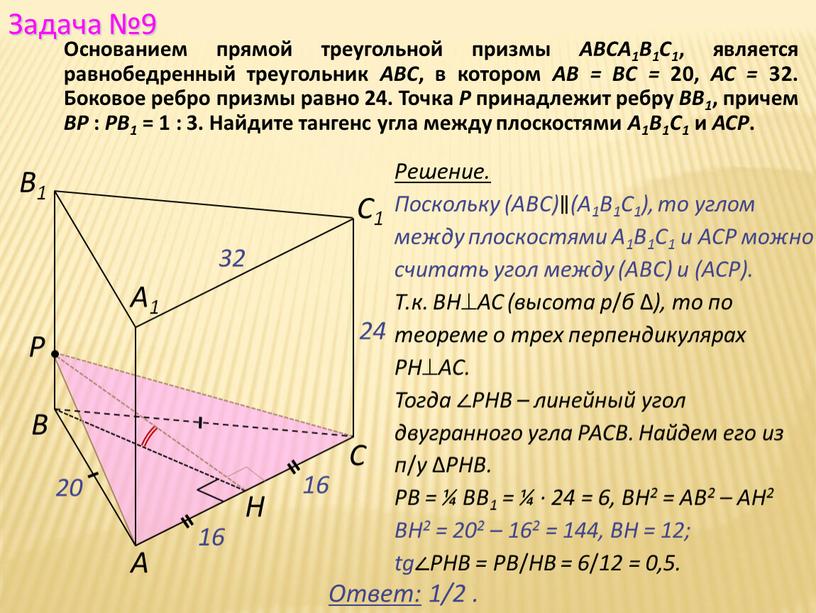 Основанием прямой треугольной призмы