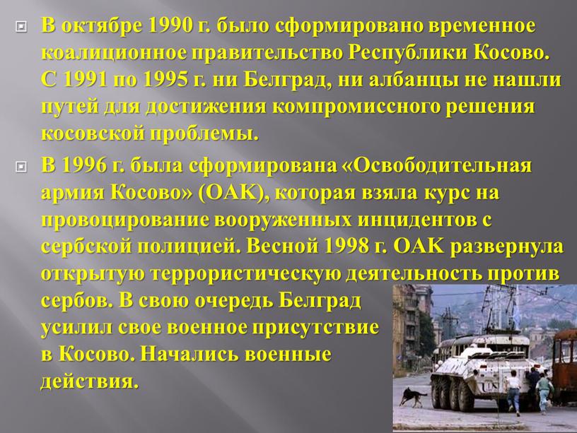 В октябре 1990 г. было сформировано временное коалиционное правительство