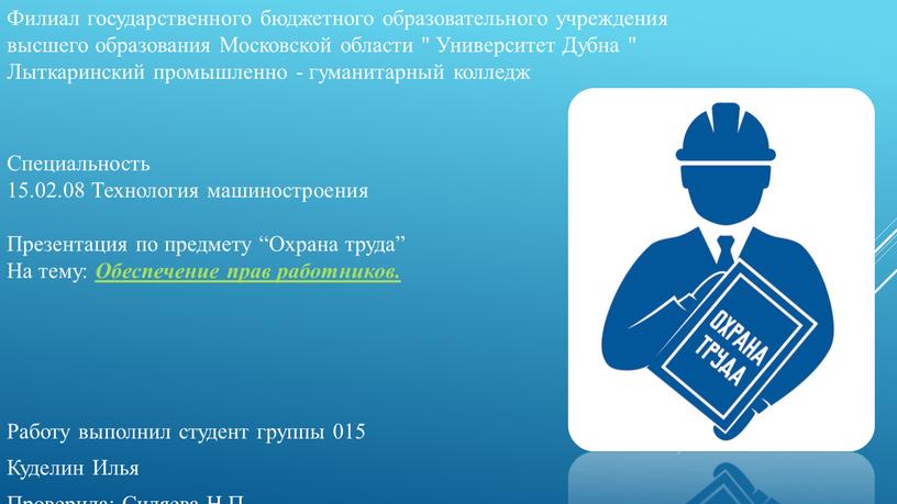 Филиал государственного бюджетного образовательного учреждения высшего образования