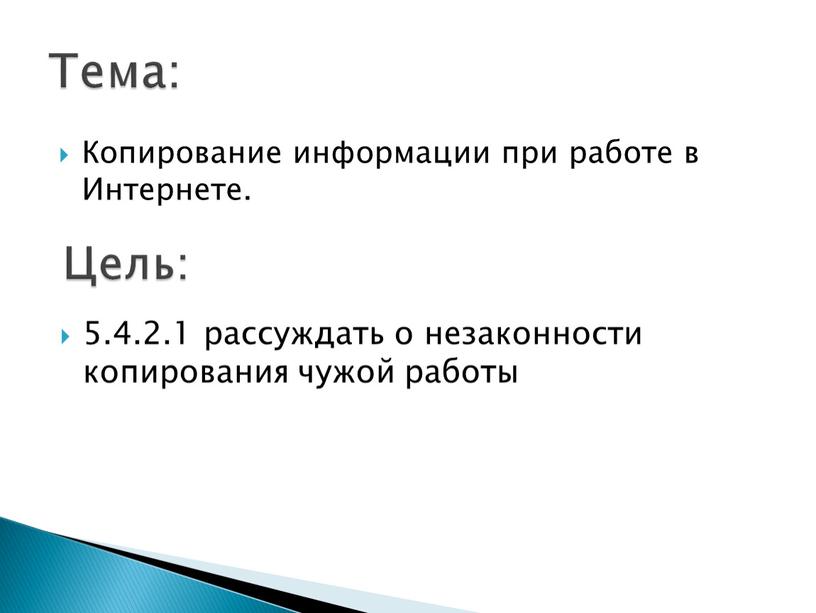 Копирование информации при работе в