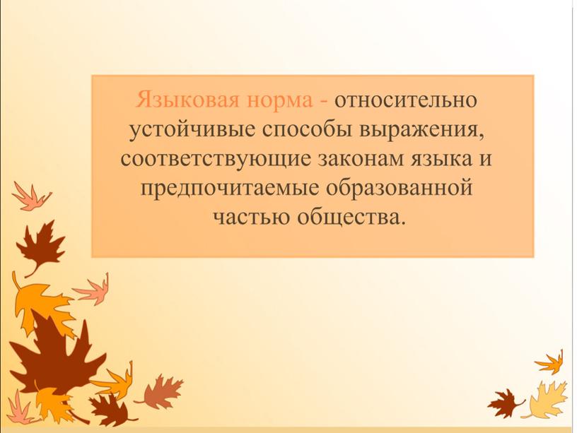 "Понятие языковой нормы. Лексическая ошибка"