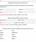 Проверочный тест по русскому языку в 1 классе по теме "Правописание имён собственных"