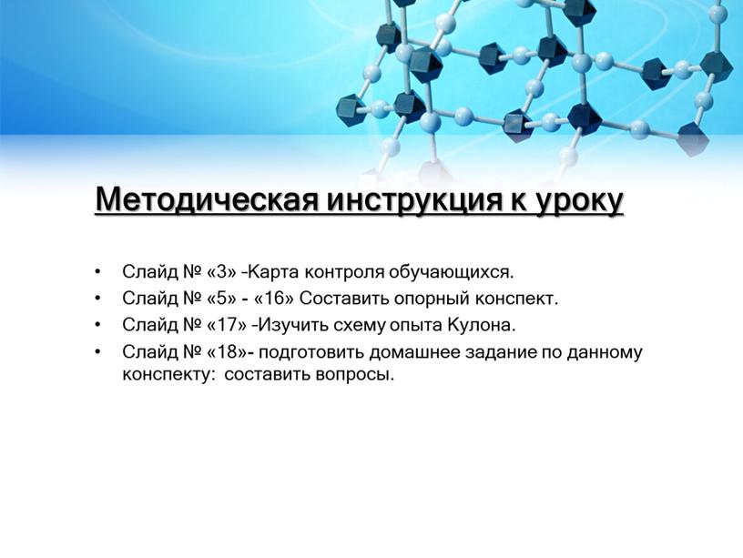 Методическая инструкция к уроку