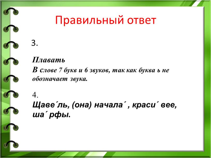 Правильный ответ 3. Плавать