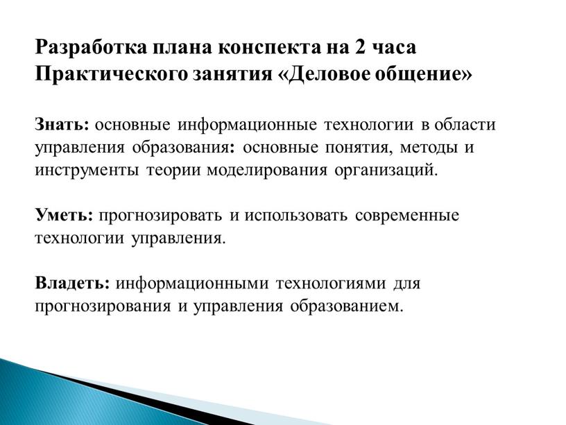 Разработка плана конспекта на 2 часа