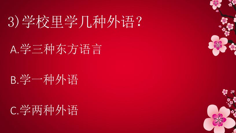 3)学校里学几种外语？ A.学三种东方语言 B.学一种外语 C.学两种外语