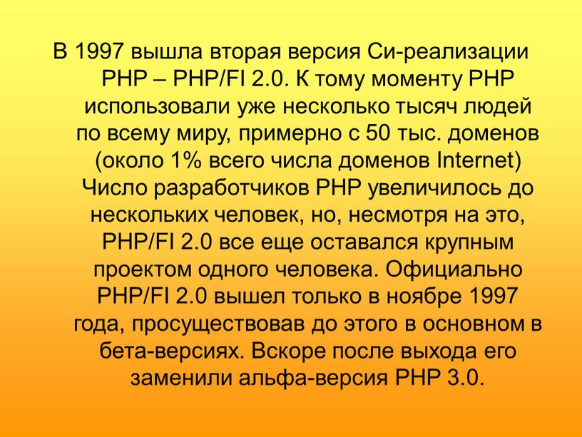 В 1997 вышла вторая версия Cи-реализации