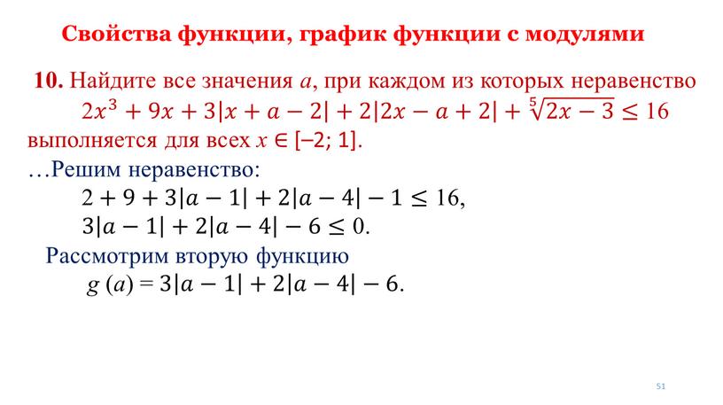 Свойства функции, график функции с модулями 10