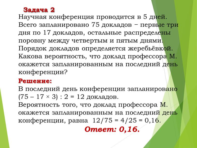 Научная конференция проводится в 5 дней