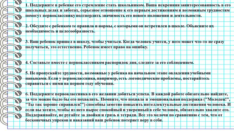 Поддержите в ребенке его стремление стать школьником