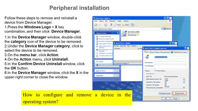 Peripheral installation How to configure and remove a device in the operating system?