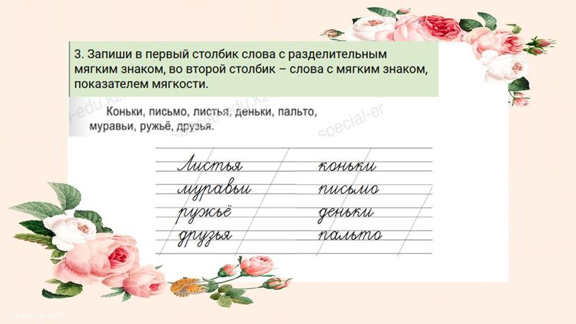 Презентация к уроку Обучения грамоте на тему: "Мягкий знак в середине слова. Разделительный мягкий знак"