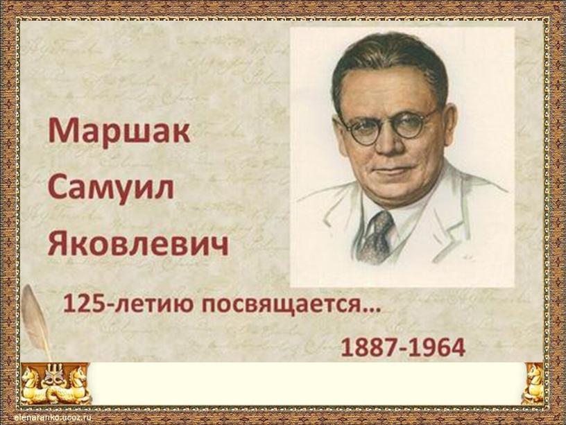 Презентация к внеклассному мероприятию "Что за прелесть эти сказки"