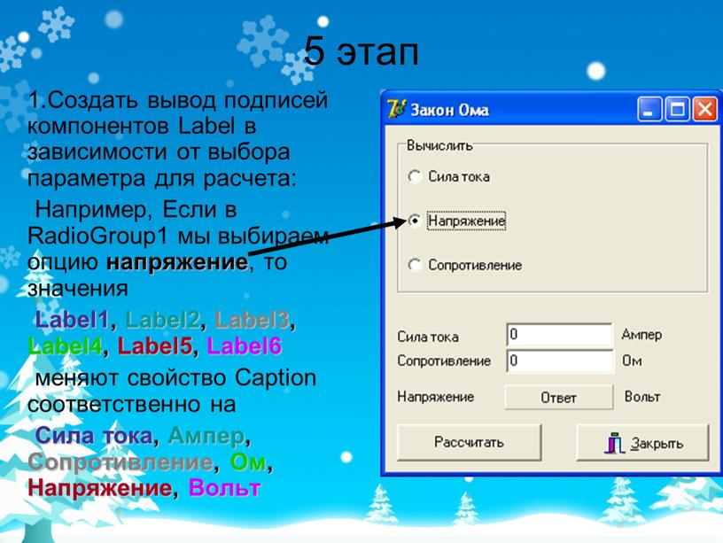 Создать вывод подписей компонентов