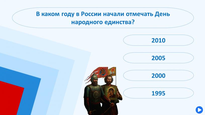 В каком году в России начали отмечать