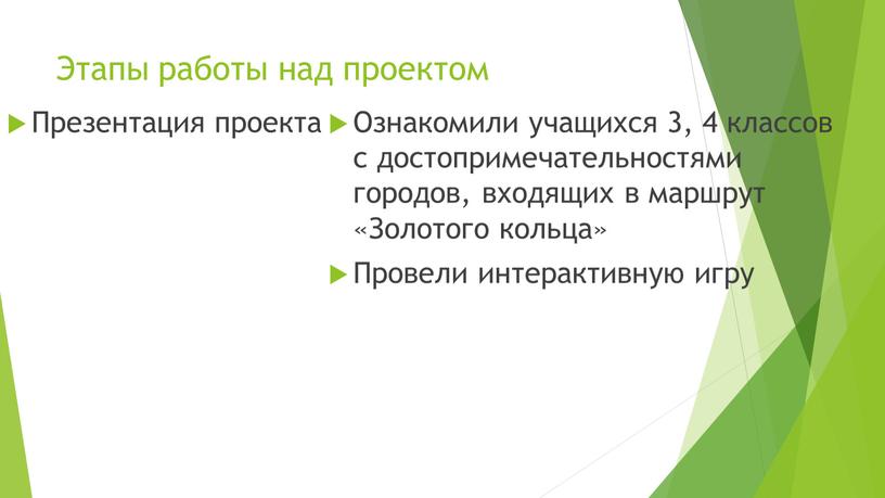 Этапы работы над проектом Презентация проекта