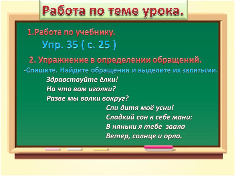 Работа по теме урока. 1.Работа по учебнику