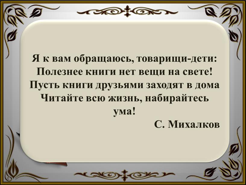 Конспект открытого урока по литературе в 5 классе "Её величество Книга" с презентацией