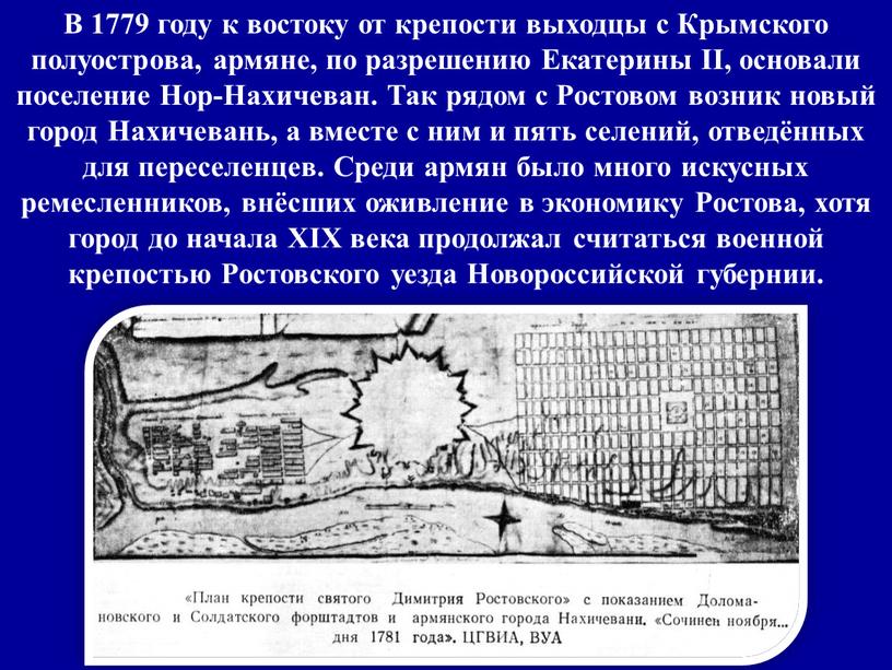 В 1779 году к востоку от крепости выходцы с