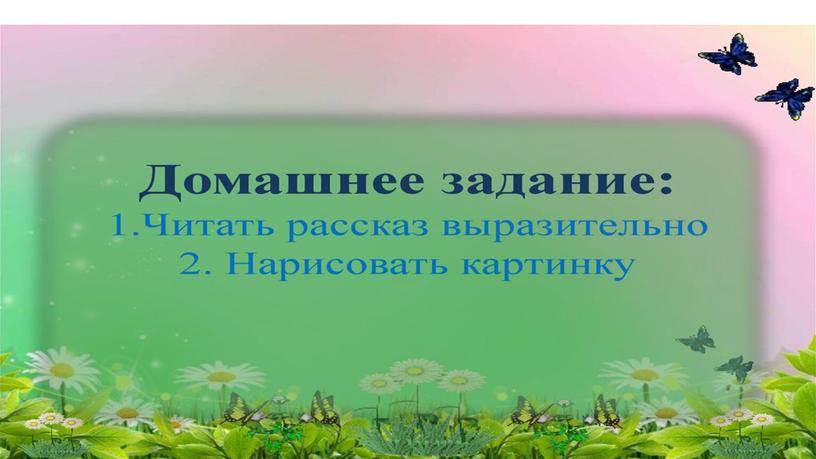 Презентация к уроку литературного чтения в 5 классе. Г.Скребицкий "Весна"