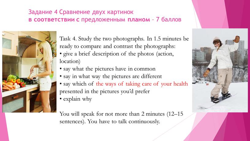 Задание 4 Сравнение двух картинок в соответствии с предложенным планом – 7 баллов