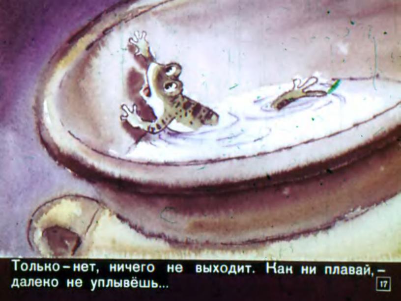 Презентация к уроку литературного чтения "Две лягушки" Л. Пантелеев
