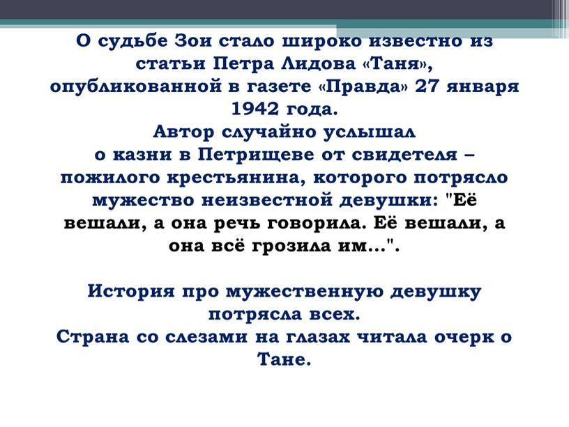 О судьбе Зои стало широко известно из статьи