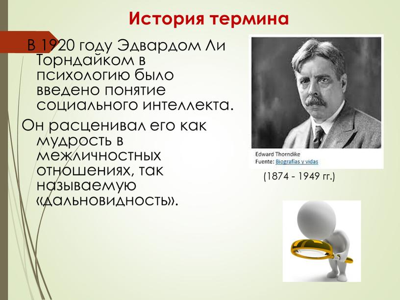 История термина В 1920 году