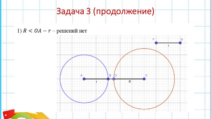 Задача 3 (продолжение)