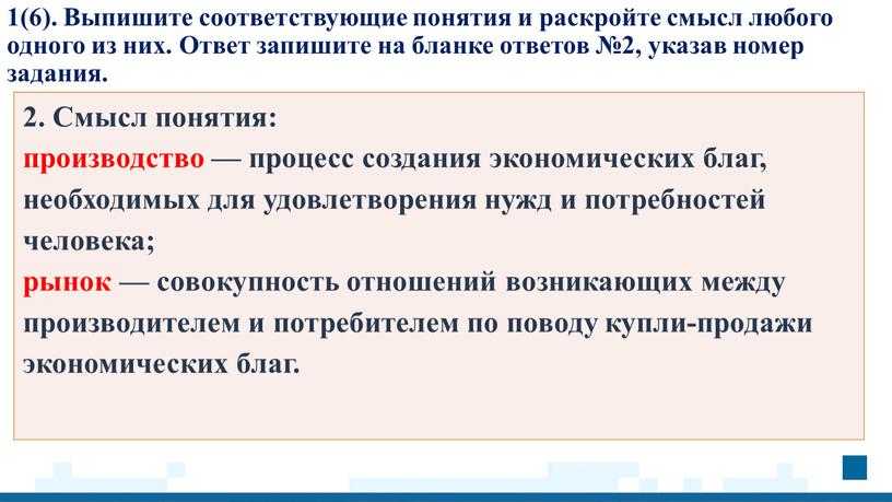 Выпишите соответствующие понятия и раскройте смысл любого одного из них