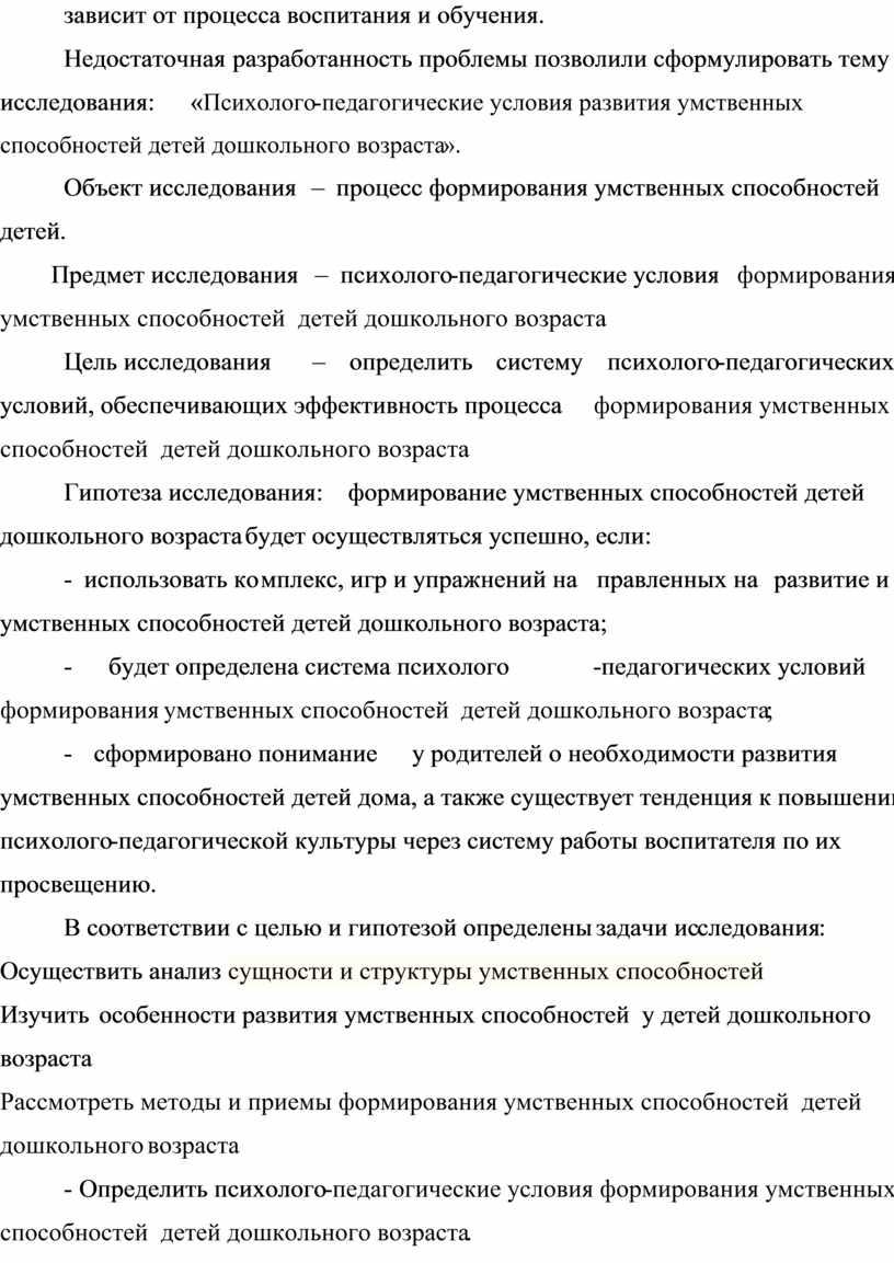 Недостаточная разработанность проблемы позволили сформулировать тему исследования: «