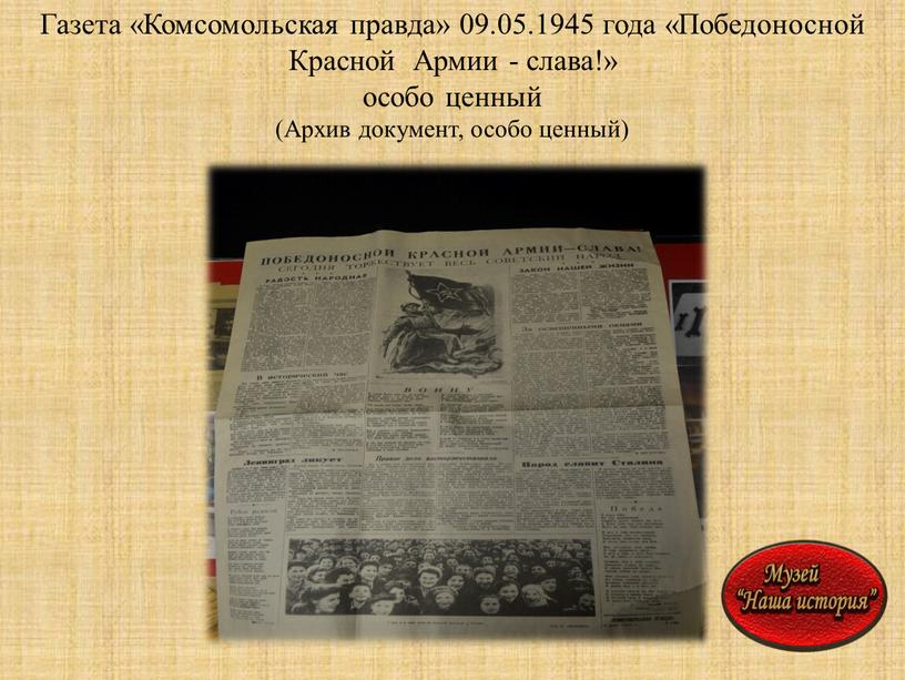 Газета «Комсомольская правда» 09
