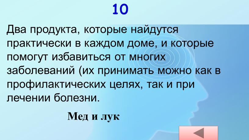 Два продукта, которые найдутся практически в каждом доме, и которые помогут избавиться от многих заболеваний (их принимать можно как в профилактических целях, так и при…