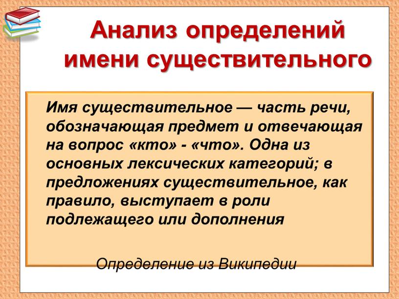 Анализ определений имени существительного