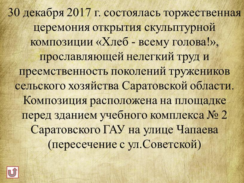 Хлеб - всему голова!», прославляющей нелегкий труд и преемственность поколений тружеников сельского хозяйства