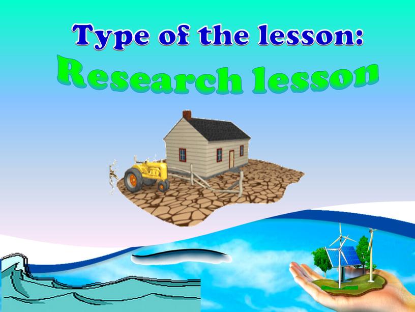 Type of the lesson: Research lesson