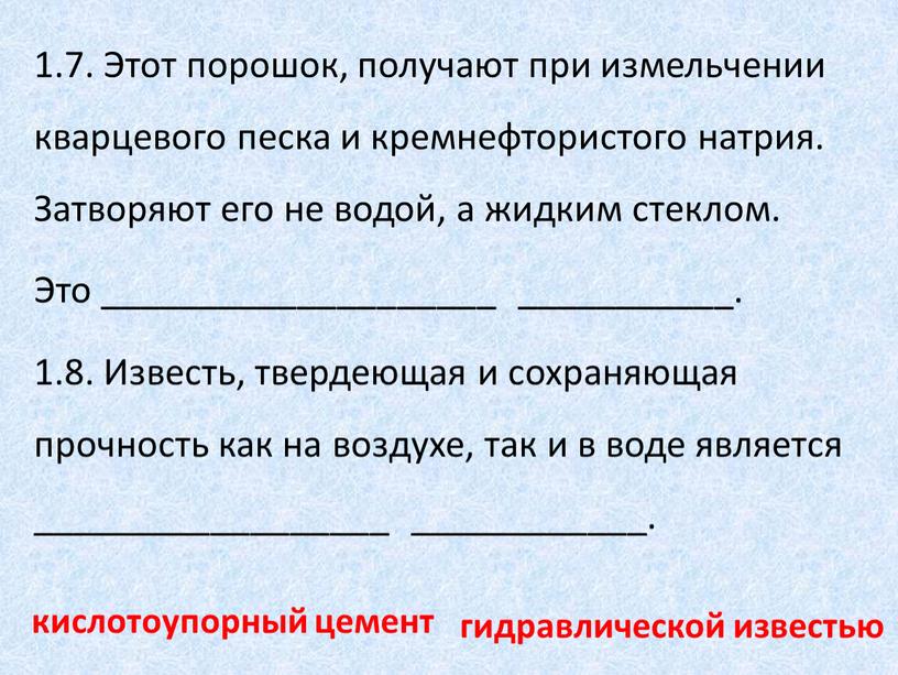 Этот порошок, получают при измельчении кварцевого песка и кремнефтористого натрия