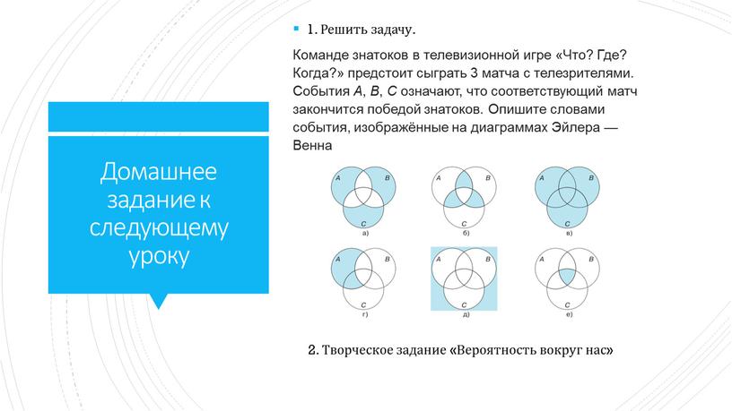 Домашнее задание к следующему уроку 1