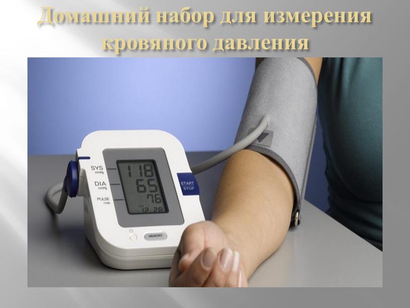 Домашний набор для измерения кровяного давления