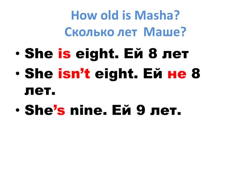 How old is Masha? Сколько лет