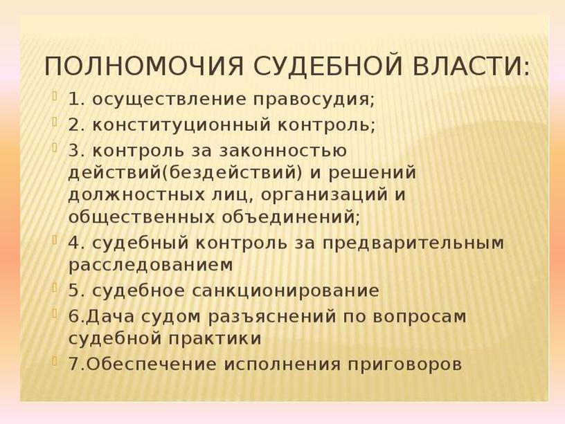 Презентация к уроку обществознания "Органы государственной власти в Российской Федерации" 8 класс