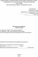 Методическая разработка открытого урока по теме "Легитимация субъектов предпринимательской деятельности"