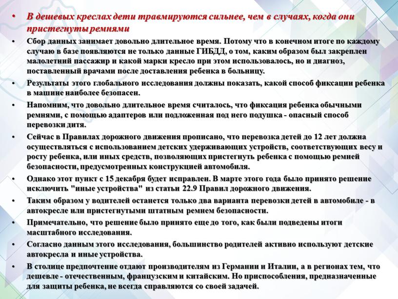 В дешевых креслах дети травмируются сильнее, чем в случаях, когда они пристегнуты ремнями