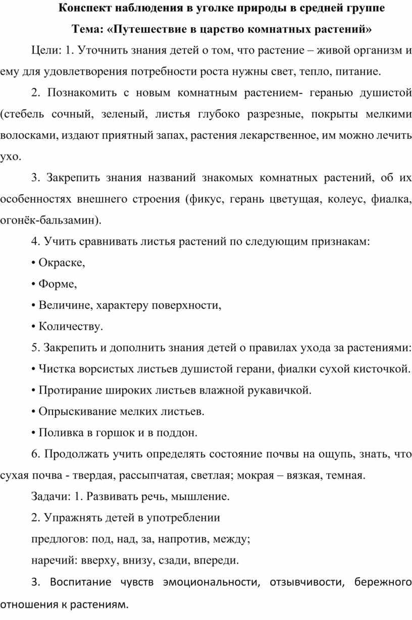 Конспект наблюдения в уголке природы в средней группе