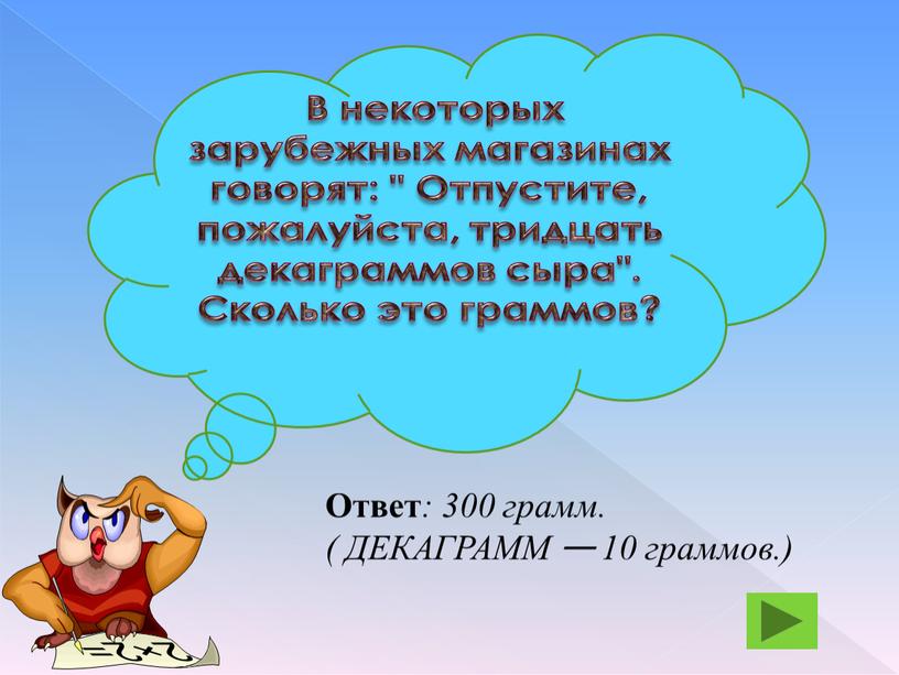 В некоторых зарубежных магазинах говорят: "