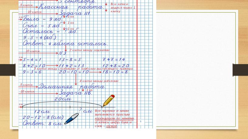 Презентация требования к оформлению тетради, типы задач, фонетический разбор